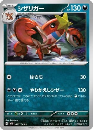 Crawdaunt (037/063) (Japanese) - m1L Mega Brave