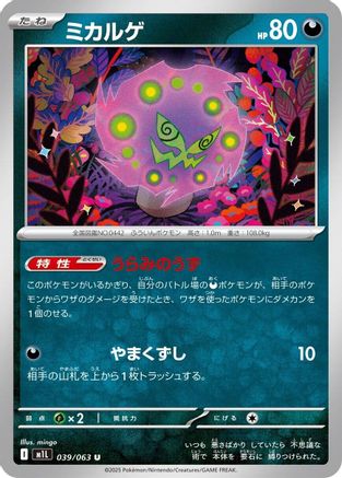 Spiritomb - 039/063 (039/063) (Japanese) - m1L Mega Brave