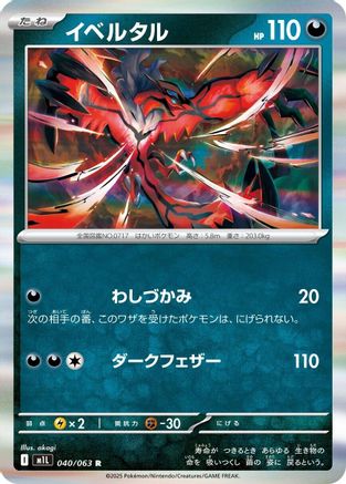Yveltal (040/063) (Japanese) - m1L Mega Brave Holofoil