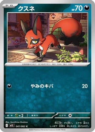 Nickit (041/063) (Japanese) - m1L Mega Brave