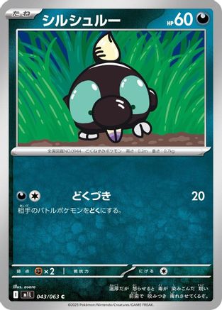 Shroodle - 043/063 (043/063) (Japanese) - m1L Mega Brave