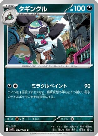 Grafaiai (044/063) (Japanese) - m1L Mega Brave