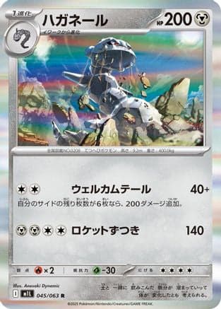 Steelix - 045/063 (045/063) (Japanese) - m1L Mega Brave Holofoil