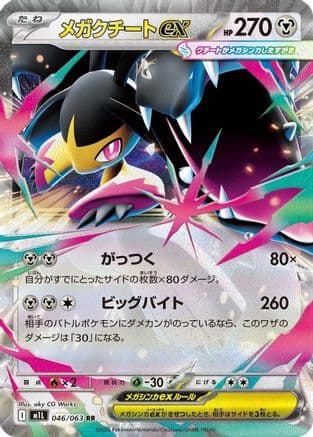 Mega Mawile ex - 046/063 (046/063) (Japanese) - m1L Mega Brave Holofoil
