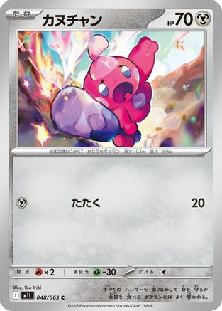 Tinkatink (048/063) (Japanese) - m1L Mega Brave