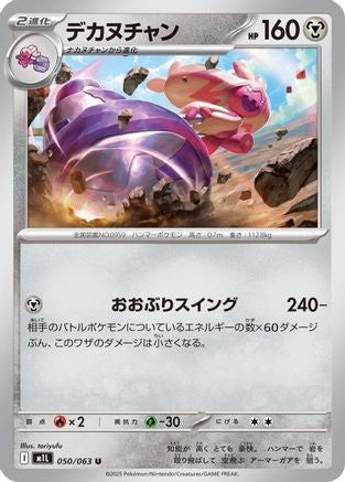 Tinkaton (050/063) (Japanese) - m1L Mega Brave