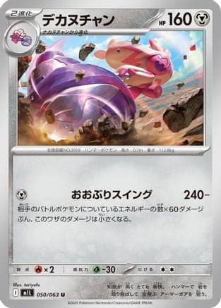 Tinkaton (050/063) (Japanese) - m1L Mega Brave