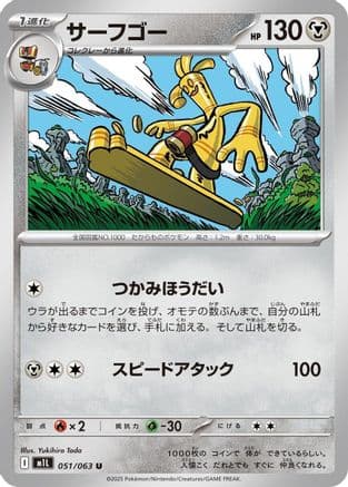 Gholdengo (051/063) (Japanese) - m1L Mega Brave