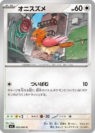 Spearow - 052/063 (052/063) (Japanese) - m1L Mega Brave