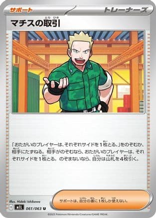 Lt. Surge's Deal - 061/063 (061/063) (Japanese) - m1L Mega Brave
