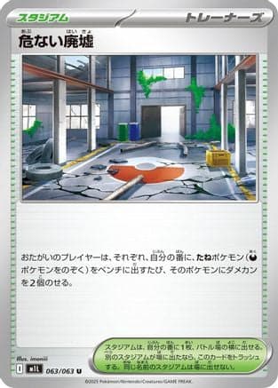 Dangerous Ruins (063/063) (Japanese) - m1L Mega Brave
