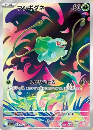 Bulbasaur - 064/063 (064/063) (Japanese) - m1L Mega Brave Holofoil