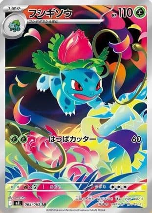 Ivysaur - 065/063 (065/063) (Japanese) - m1L Mega Brave Holofoil
