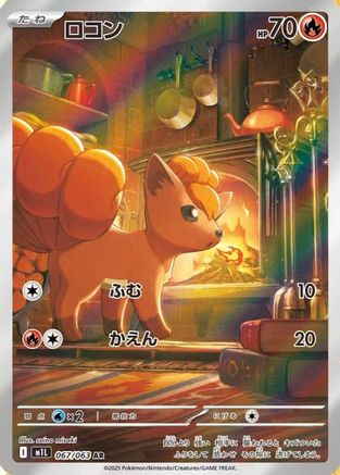 Vulpix - 067/063 (067/063) (Japanese) - m1L Mega Brave Holofoil