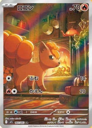 Vulpix - 067/063 (067/063) (Japanese) - m1L Mega Brave Holofoil