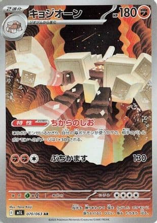 Garganacl - 070/063 (070/063) (Japanese) - m1L Mega Brave Holofoil