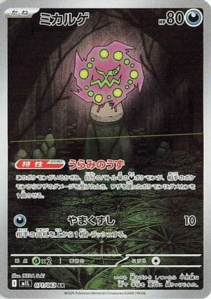 Spiritomb - 071/063 (071/063) (Japanese) - m1L Mega Brave Holofoil