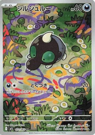 Shroodle - 072/063 (072/063) (Japanese) - m1L Mega Brave Holofoil