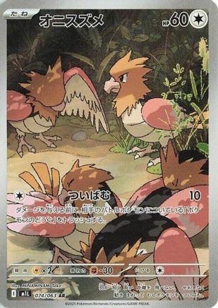 Spearow - 074/063 (074/063) (Japanese) - m1L Mega Brave Holofoil