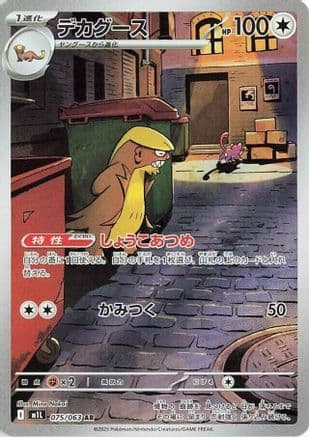 Gumshoos - 075/063 (075/063) (Japanese) - m1L Mega Brave Holofoil