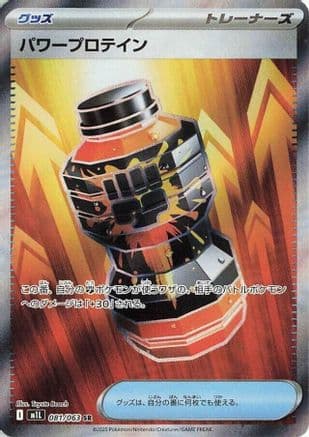 Premium Power Pro - 081/063 (081/063) (Japanese) - m1L Mega Brave Holofoil