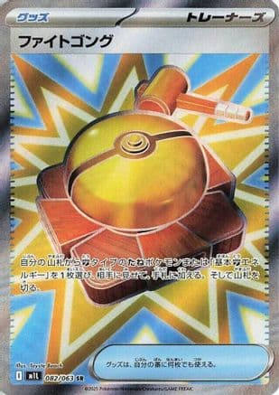 Fight Gong - 082/063 (082/063) (Japanese) - m1L Mega Brave Holofoil