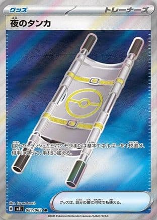 Night Stretcher (083/063) (Japanese) - m1L Mega Brave Holofoil