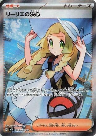 Lillie's Determination - 086/063 (086/063) (Japanese) - m1L Mega Brave Holofoil