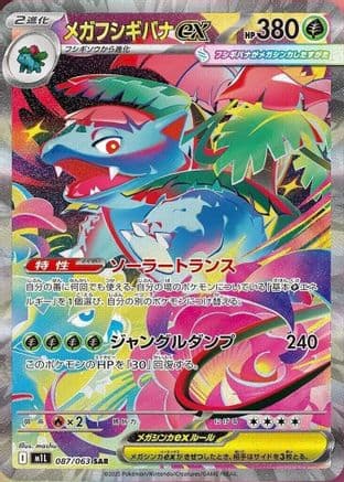 Mega Venusaur ex - 087/063 (087/063) (Japanese) - m1L Mega Brave Holofoil