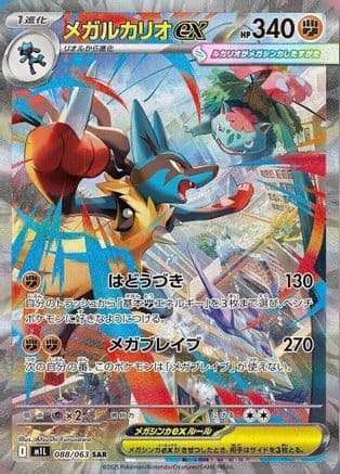 Mega Lucario ex - 088/063 (088/063) (Japanese) - m1L Mega Brave Holofoil