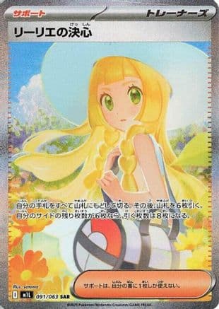 Lillie's Determination - 091/063 (091/063) (Japanese) - m1L Mega Brave Holofoil