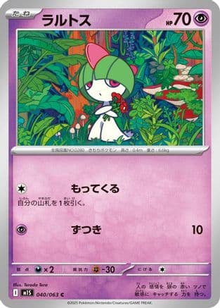 Ralts (040/063) (Japanese) - m1S Mega Symphonia