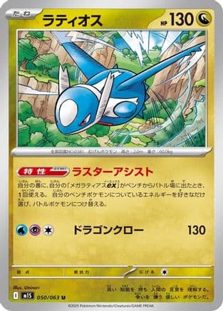 Latios (050/063) (Japanese) - m1S Mega Symphonia