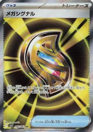 Mega Signal - 083/063 (083/063) (Japanese) - m1S Mega Symphonia Holofoil