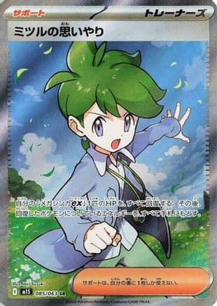 Wally's Compassion - 085/063 (085/063) (Japanese) - m1S Mega Symphonia Holofoil