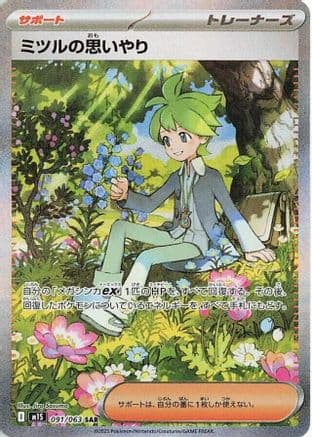 Wally's Compassion - 091/063 (091/063) (Japanese) - m1S Mega Symphonia Holofoil
