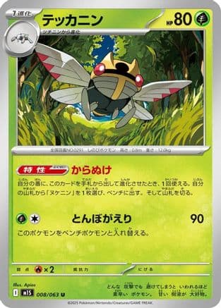 Ninjask - 008/063 (008/063) (Japanese) - m1S Mega Symphonia