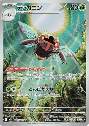 Ninjask - 065/063 (065/063) (Japanese) - m1S Mega Symphonia Holofoil