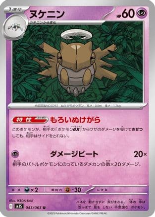 Shedinja - 043/063 (043/063) (Japanese) - m1S Mega Symphonia