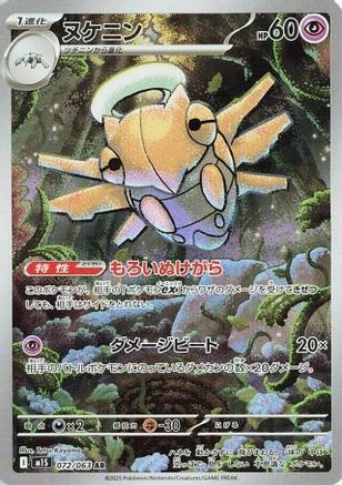 Shedinja - 072/063 (072/063) (Japanese) - m1S Mega Symphonia Holofoil