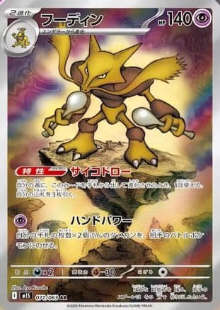 Alakazam - 071/063 (071/063) (Japanese) - m1S Mega Symphonia Holofoil