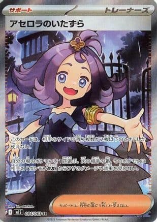 Acerola's Mischief - 084/063 (084/063) (Japanese) - m1S Mega Symphonia Holofoil
