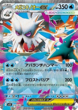 Mega Abomasnow ex - 018/063 (018/063) (Japanese) - m1S Mega Symphonia Holofoil