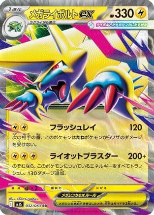 Mega Manectric ex - 032/063 (032/063) (Japanese) - m1S Mega Symphonia Holofoil