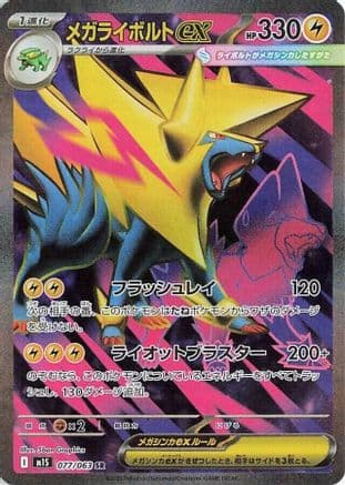 Mega Manectric ex - 077/063 (077/063) (Japanese) - m1S Mega Symphonia Holofoil