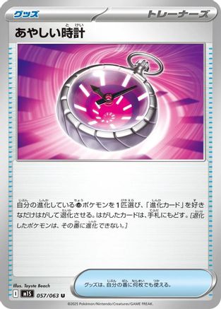 Suspicious Watch (057/063) (Japanese) - m1S Mega Symphonia