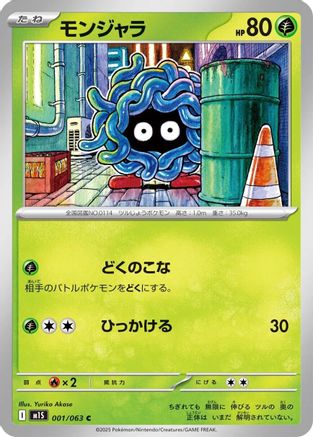 Tangela (001/063) (Japanese) - m1S Mega Symphonia