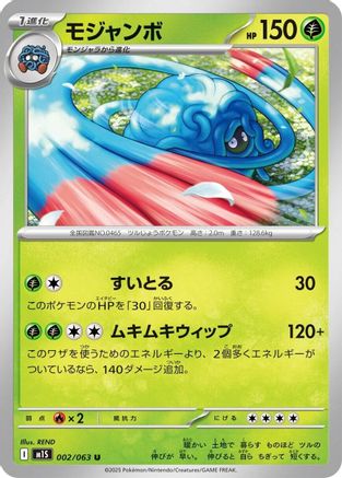 Tangrowth (002/063) (Japanese) - m1S Mega Symphonia