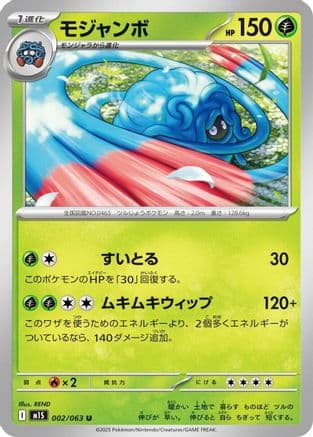 Tangrowth (002/063) (Japanese) - m1S Mega Symphonia