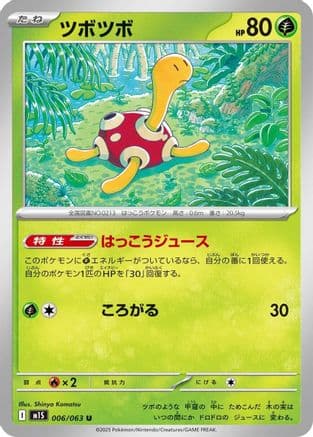 Shuckle - 006/063 (006/063) (Japanese) - m1S Mega Symphonia